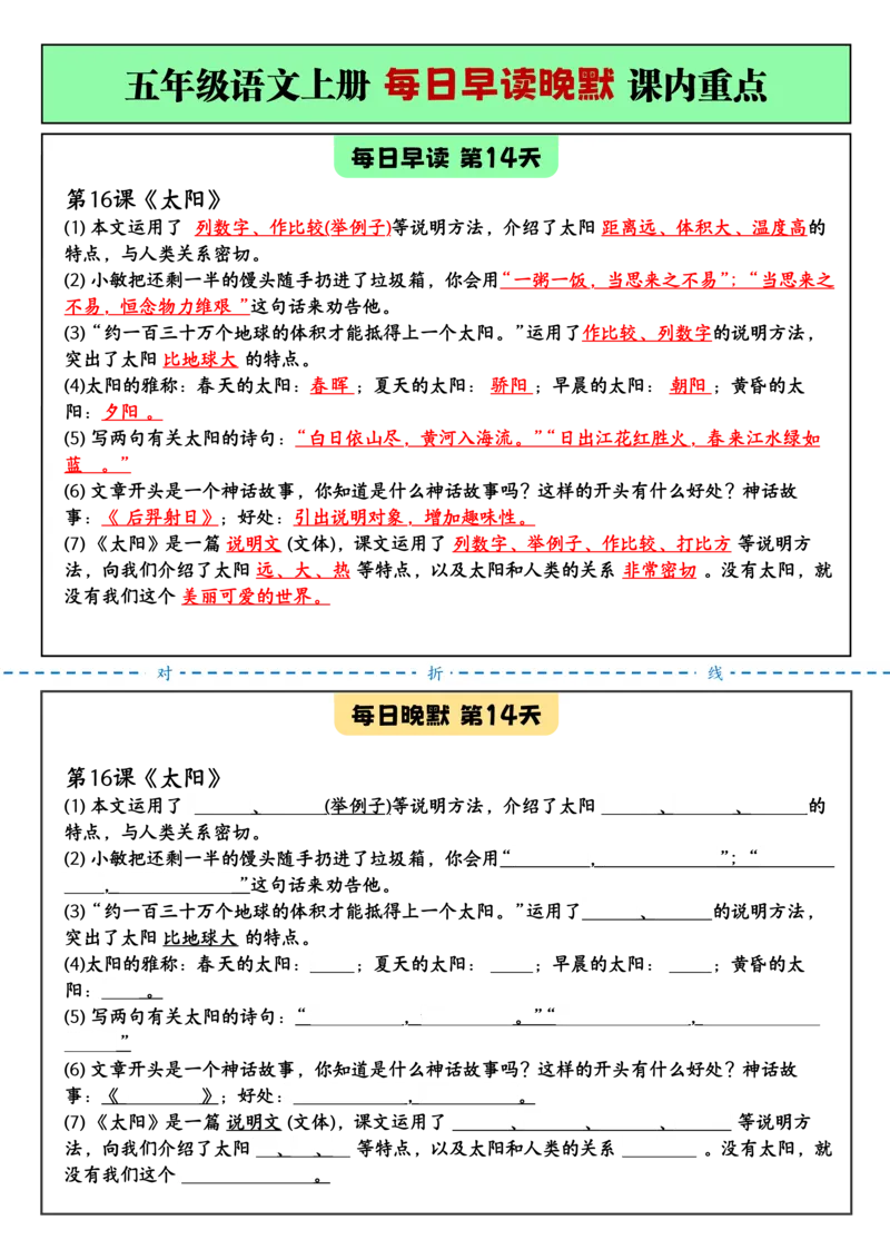 2025秋新+五年级语文上册+每_小学全网线上同款资料_11号