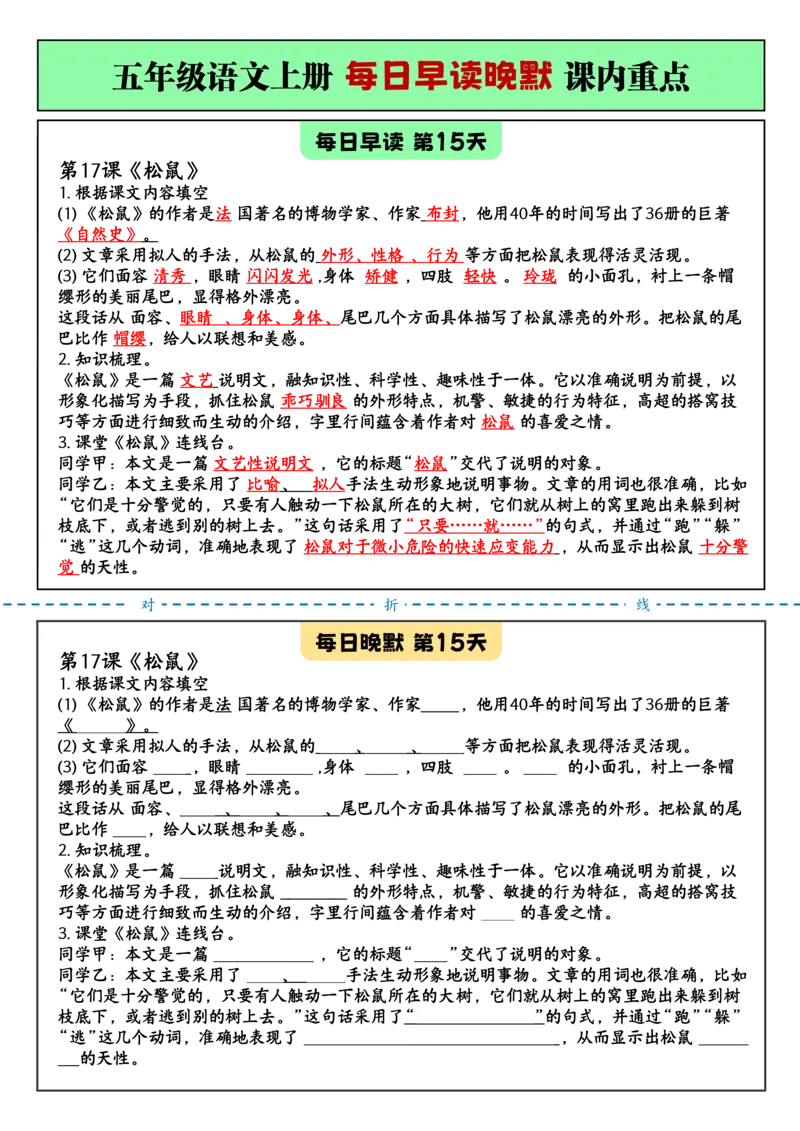 2025秋新+五年级语文上册+每_小学全网线上同款资料_11号