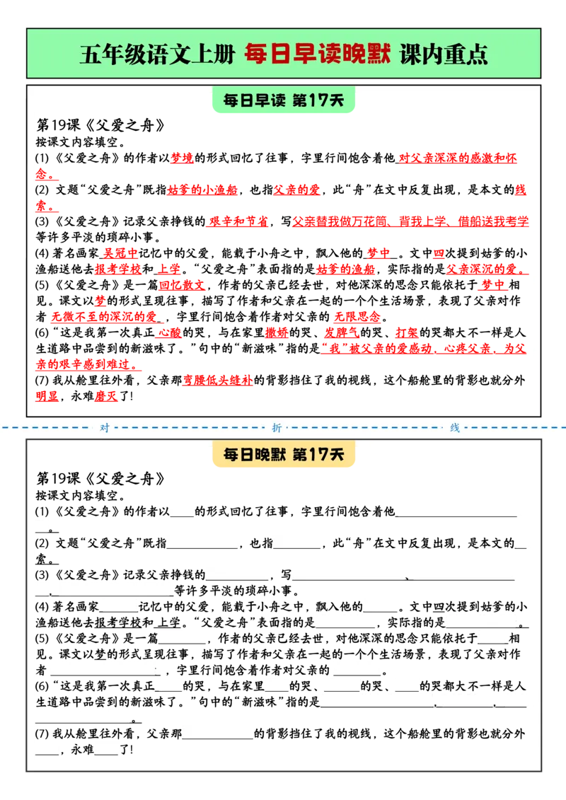 2025秋新+五年级语文上册+每_小学全网线上同款资料_11号