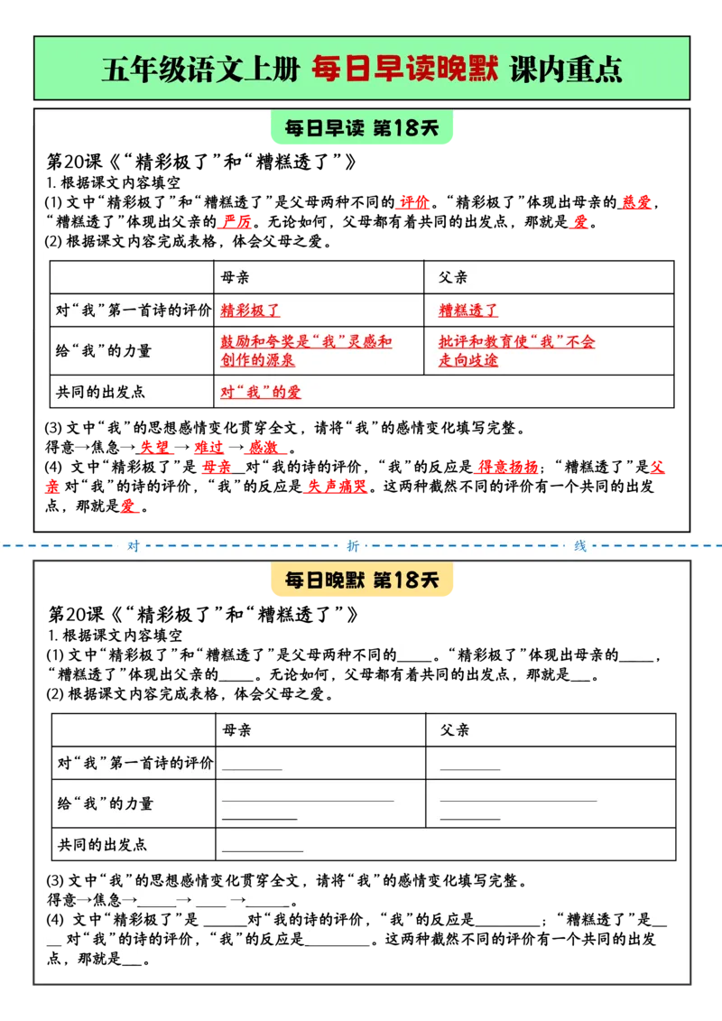 2025秋新+五年级语文上册+每_小学全网线上同款资料_11号