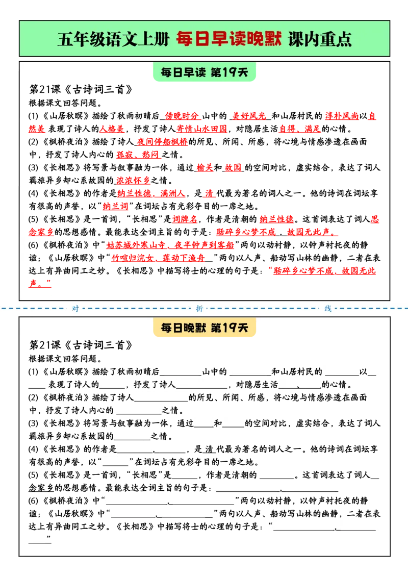 2025秋新+五年级语文上册+每_小学全网线上同款资料_11号