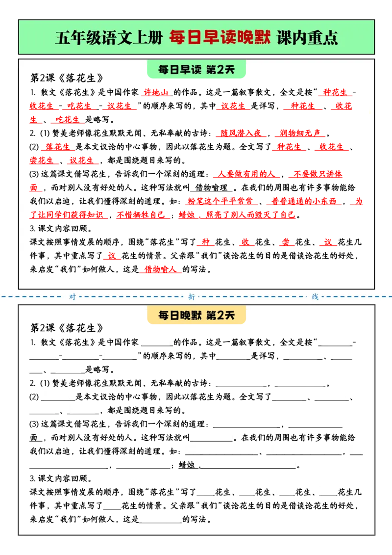 2025秋新+五年级语文上册+每_小学全网线上同款资料_11号