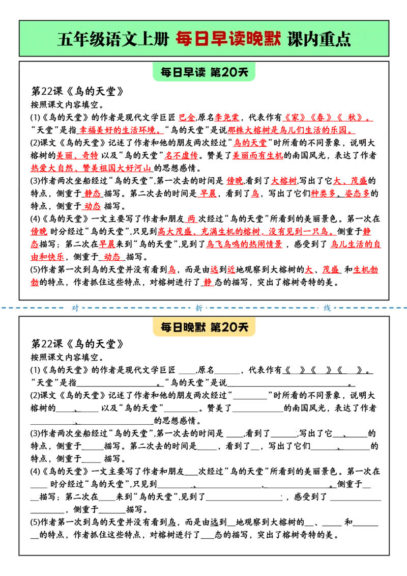 2025秋新+五年级语文上册+每_小学全网线上同款资料_11号