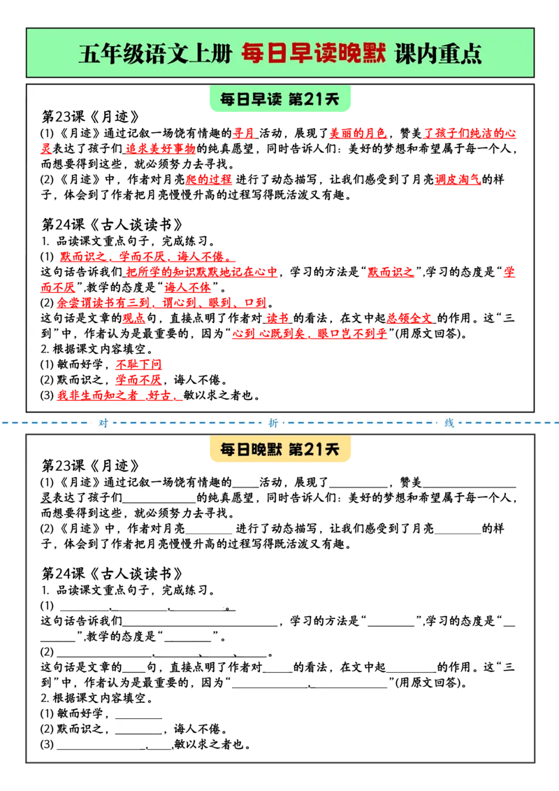 2025秋新+五年级语文上册+每_小学全网线上同款资料_11号