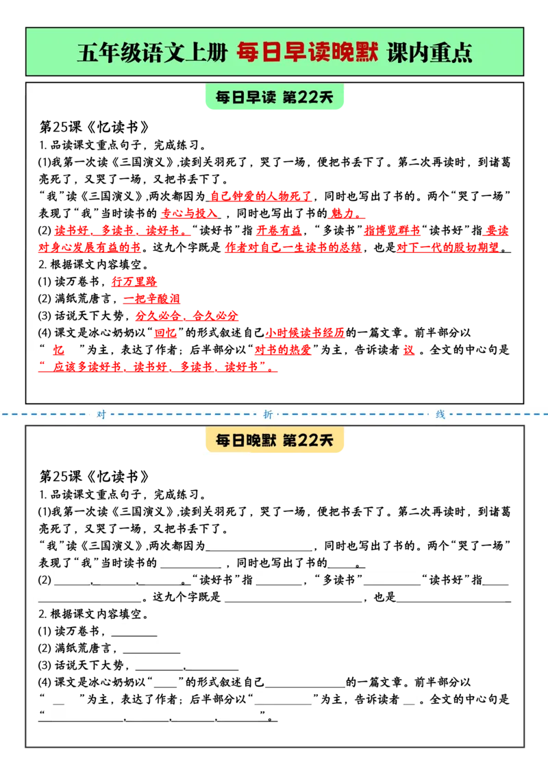 2025秋新+五年级语文上册+每_小学全网线上同款资料_11号