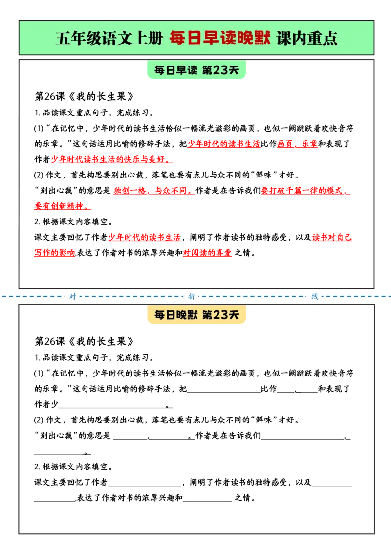 2025秋新+五年级语文上册+每_小学全网线上同款资料_11号