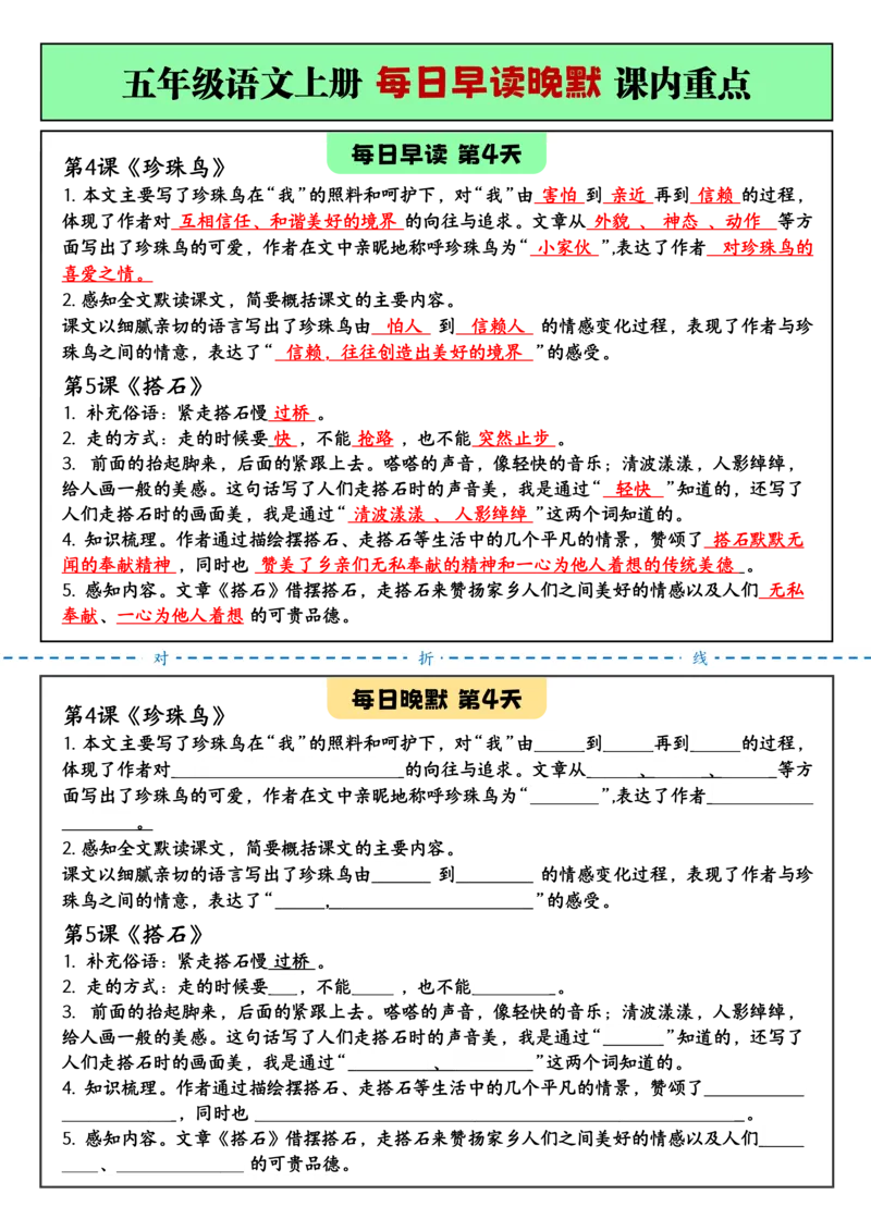 2025秋新+五年级语文上册+每_小学全网线上同款资料_11号