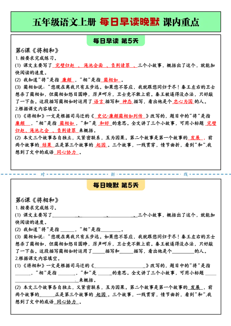 2025秋新+五年级语文上册+每_小学全网线上同款资料_11号