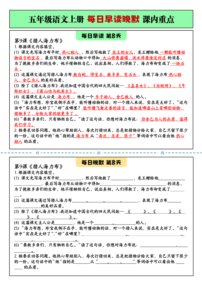 2025秋新+五年级语文上册+每_小学全网线上同款资料_11号