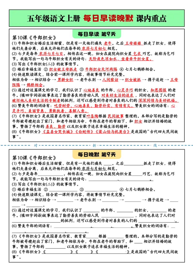 2025秋新+五年级语文上册+每_小学全网线上同款资料_11号