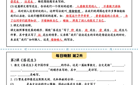 2025秋新+五年级语文上册+每_小学全网线上同款资料_11号