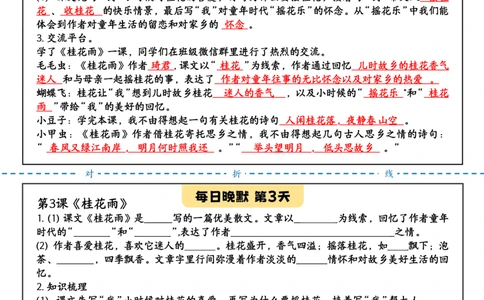 2025秋新+五年级语文上册+每_小学全网线上同款资料_11号