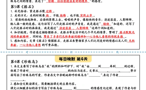 2025秋新+五年级语文上册+每_小学全网线上同款资料_11号