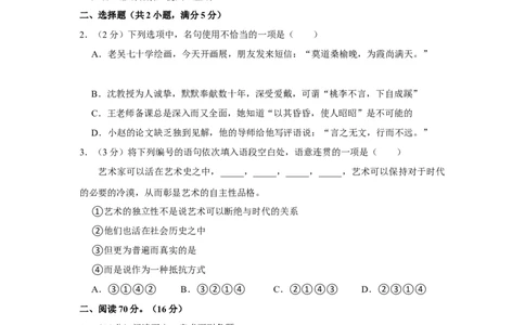 2018年高考语文试卷（上海）（秋考）（解析卷）_语文历年高考真题_新&middot;Word版2008-2025&middot;高考语文真题_语文（按省份分类）2008-2025_2008-2024&middot;（上海）语文高考真题