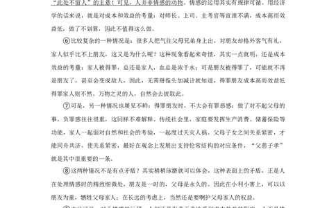 2018年高考语文试卷（上海）（秋考）（解析卷）_语文历年高考真题_新&middot;Word版2008-2025&middot;高考语文真题_语文（按省份分类）2008-2025_2008-2024&middot;（上海）语文高考真题