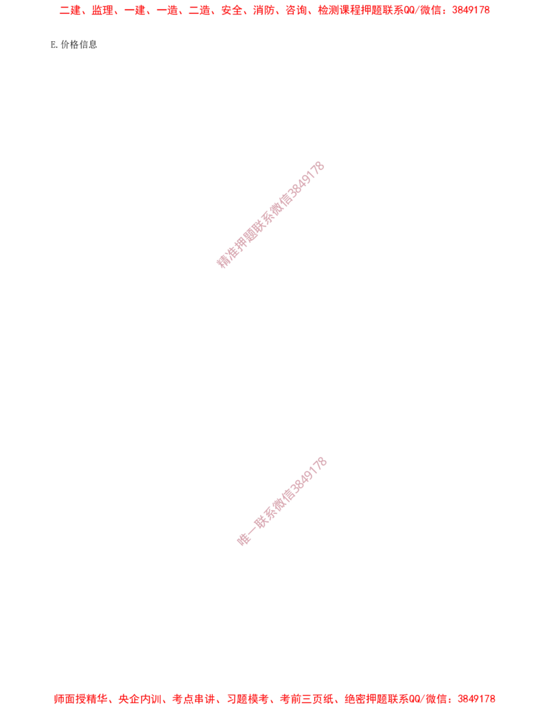 39.39-第6章-建设工程成本管理（一）_2026年一级建造师_2026年一建管理_2025年一建管理SVIP_03-习题精析✿实战特训✿模考通关_23-管理《习题代练班》金月SMR推荐