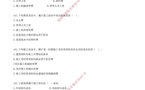 39.39-第6章-建设工程成本管理（一）_2026年一级建造师_2026年一建管理_2025年一建管理SVIP_03-习题精析✿实战特训✿模考通关_23-管理《习题代练班》金月SMR推荐