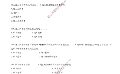 39.39-第6章-建设工程成本管理（一）_2026年一级建造师_2026年一建管理_2025年一建管理SVIP_03-习题精析✿实战特训✿模考通关_23-管理《习题代练班》金月SMR推荐