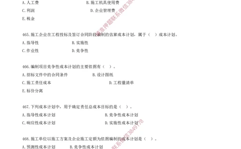 39.39-第6章-建设工程成本管理（一）_2026年一级建造师_2026年一建管理_2025年一建管理SVIP_03-习题精析✿实战特训✿模考通关_23-管理《习题代练班》金月SMR推荐