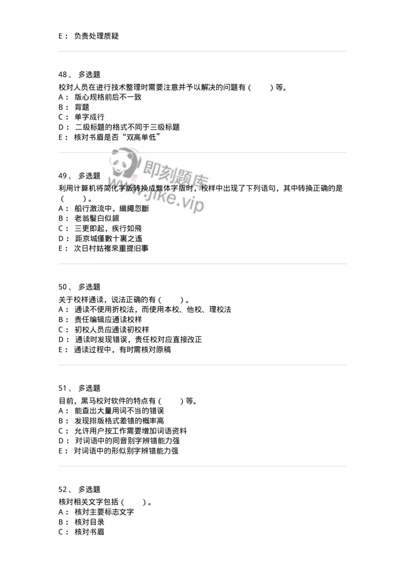 215-第五章　书刊校对-137650_军队文职(1)_01.军队文职真题-专业课_（全）版本一（历年真题+章节练习+模拟题）_出版专业(军队文职)_章节练习_纯题目