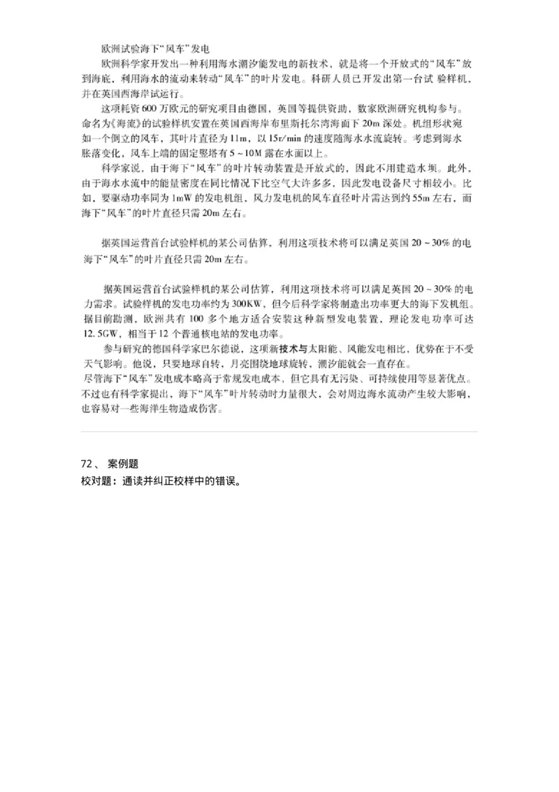 215-第五章　书刊校对-137650_军队文职(1)_01.军队文职真题-专业课_（全）版本一（历年真题+章节练习+模拟题）_出版专业(军队文职)_章节练习_纯题目