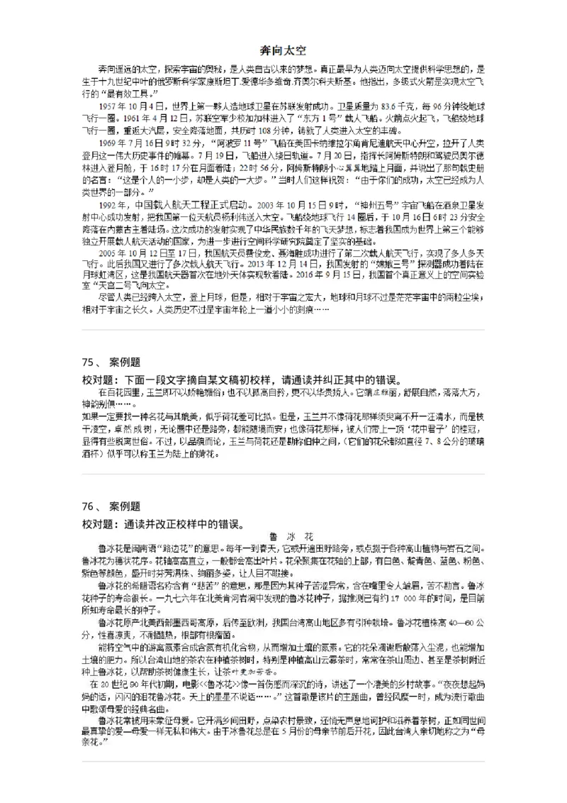 215-第五章　书刊校对-137650_军队文职(1)_01.军队文职真题-专业课_（全）版本一（历年真题+章节练习+模拟题）_出版专业(军队文职)_章节练习_纯题目