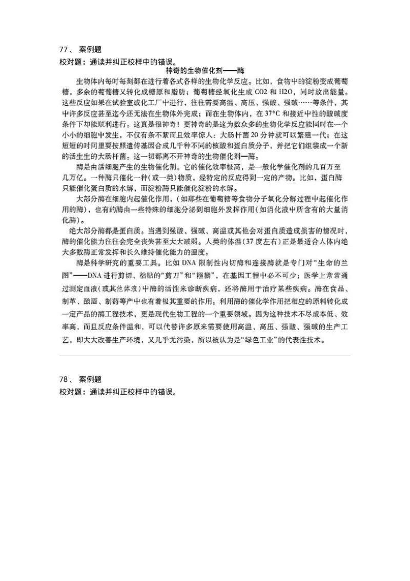 215-第五章　书刊校对-137650_军队文职(1)_01.军队文职真题-专业课_（全）版本一（历年真题+章节练习+模拟题）_出版专业(军队文职)_章节练习_纯题目