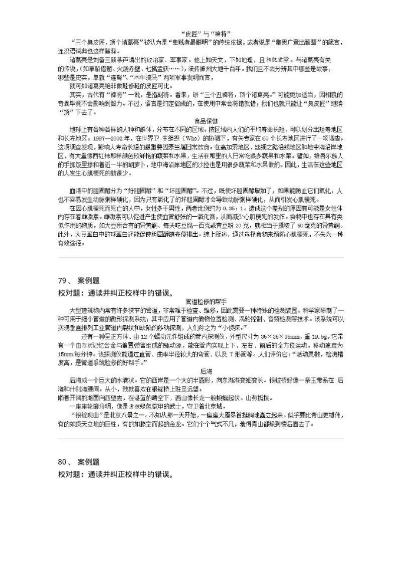 215-第五章　书刊校对-137650_军队文职(1)_01.军队文职真题-专业课_（全）版本一（历年真题+章节练习+模拟题）_出版专业(军队文职)_章节练习_纯题目