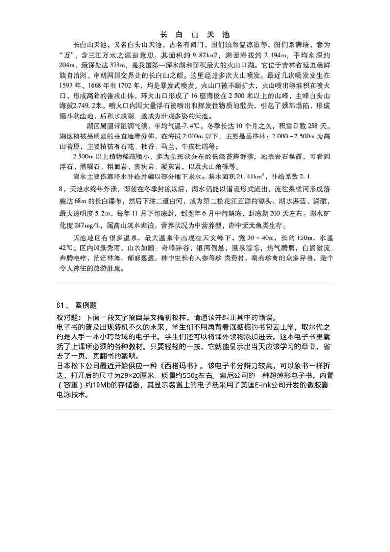 215-第五章　书刊校对-137650_军队文职(1)_01.军队文职真题-专业课_（全）版本一（历年真题+章节练习+模拟题）_出版专业(军队文职)_章节练习_纯题目