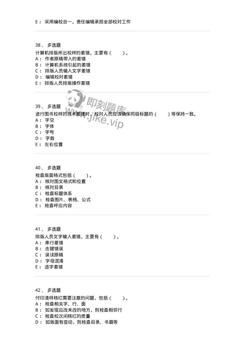 215-第五章　书刊校对-137650_军队文职(1)_01.军队文职真题-专业课_（全）版本一（历年真题+章节练习+模拟题）_出版专业(军队文职)_章节练习_纯题目