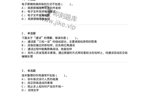 215-第五章　书刊校对-137650_军队文职(1)_01.军队文职真题-专业课_（全）版本一（历年真题+章节练习+模拟题）_出版专业(军队文职)_章节练习_纯题目
