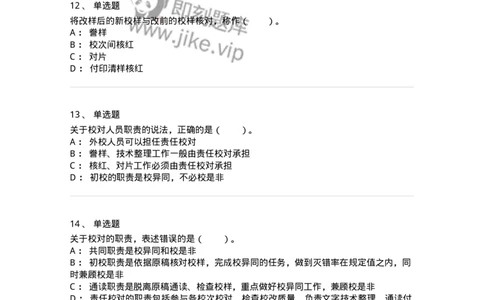 215-第五章　书刊校对-137650_军队文职(1)_01.军队文职真题-专业课_（全）版本一（历年真题+章节练习+模拟题）_出版专业(军队文职)_章节练习_纯题目