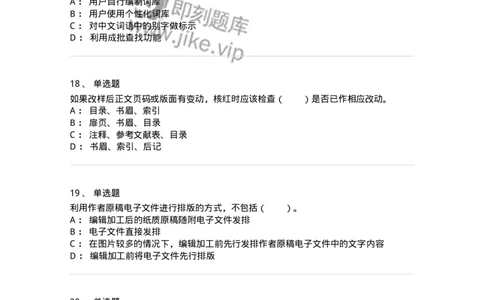 215-第五章　书刊校对-137650_军队文职(1)_01.军队文职真题-专业课_（全）版本一（历年真题+章节练习+模拟题）_出版专业(军队文职)_章节练习_纯题目