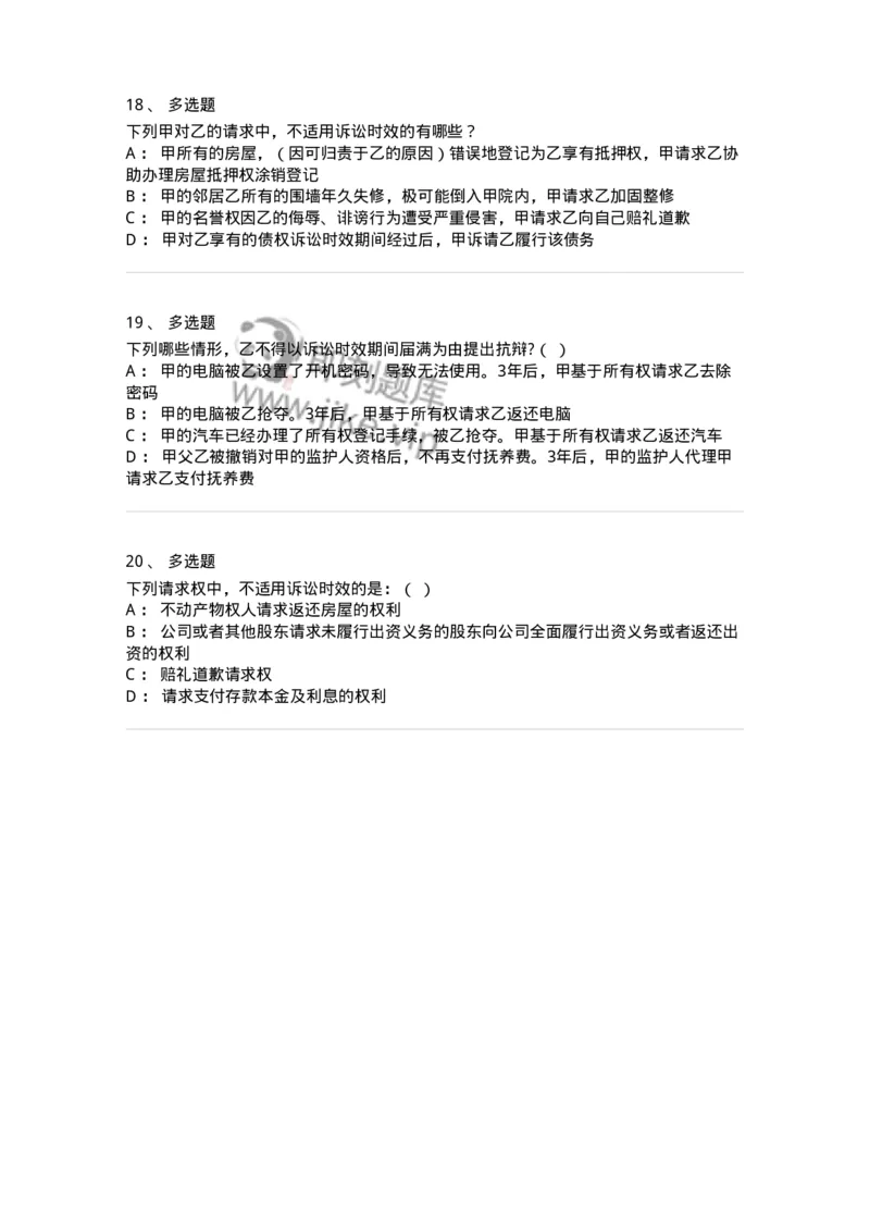 5040206-诉讼时效与期间-193706_军队文职(1)_01.军队文职真题-专业课_（全）版本一（历年真题+章节练习+模拟题）_法学(军队文职)_章节练习_纯题目