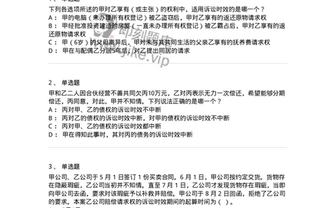 5040206-诉讼时效与期间-193706_军队文职(1)_01.军队文职真题-专业课_（全）版本一（历年真题+章节练习+模拟题）_法学(军队文职)_章节练习_纯题目