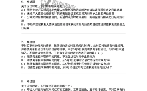 5040206-诉讼时效与期间-193706_军队文职(1)_01.军队文职真题-专业课_（全）版本一（历年真题+章节练习+模拟题）_法学(军队文职)_章节练习_纯题目