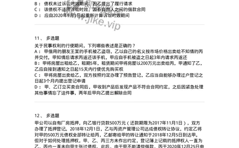 5040206-诉讼时效与期间-193706_军队文职(1)_01.军队文职真题-专业课_（全）版本一（历年真题+章节练习+模拟题）_法学(军队文职)_章节练习_纯题目