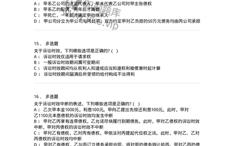 5040206-诉讼时效与期间-193706_军队文职(1)_01.军队文职真题-专业课_（全）版本一（历年真题+章节练习+模拟题）_法学(军队文职)_章节练习_纯题目