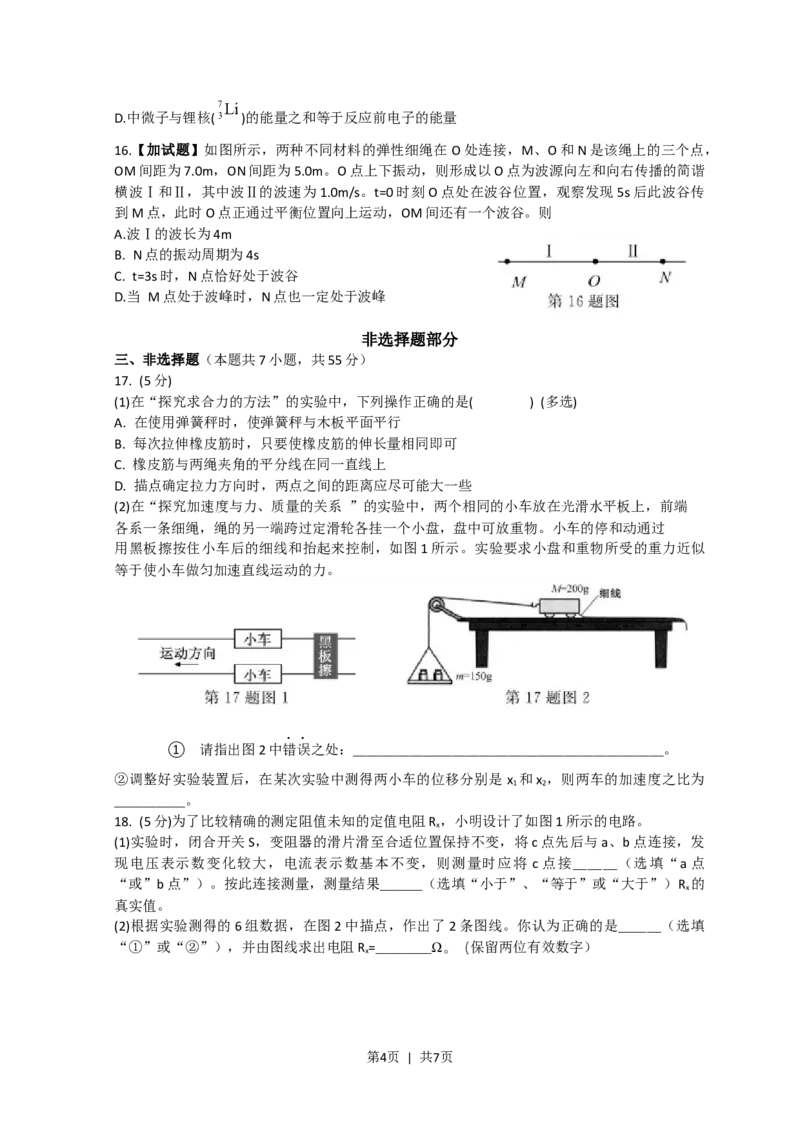 2018年高考物理试卷（浙江）（11月）（空白卷）_物理历年高考真题_新&middot;Word版2008-2025&middot;高考物理真题_物理（按试卷类型分类）2008-2025_自主命题卷&middot;物理（2008-2025）
