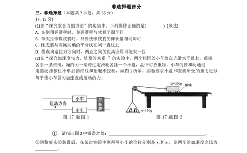 2018年高考物理试卷（浙江）（11月）（空白卷）_物理历年高考真题_新&middot;Word版2008-2025&middot;高考物理真题_物理（按试卷类型分类）2008-2025_自主命题卷&middot;物理（2008-2025）