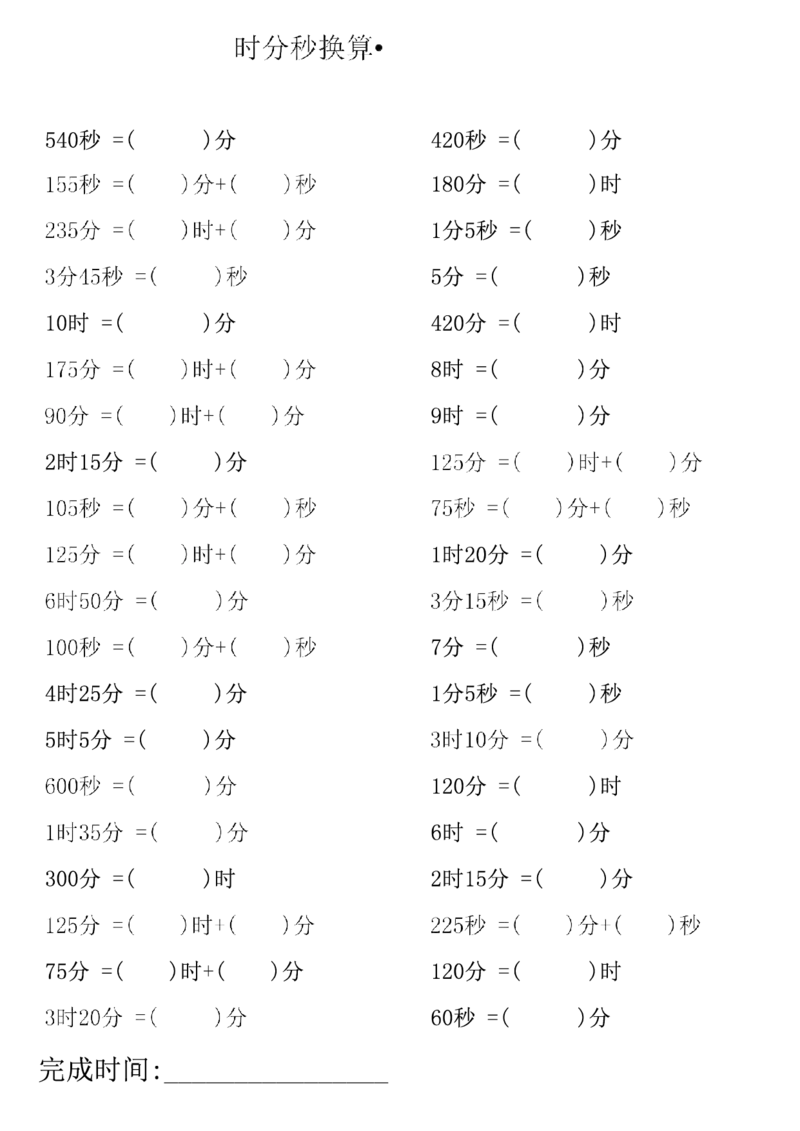 三上数学时分秒专项练习_三上数学25秋