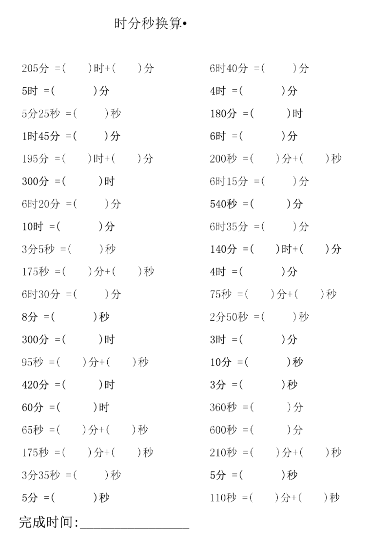 三上数学时分秒专项练习_三上数学25秋