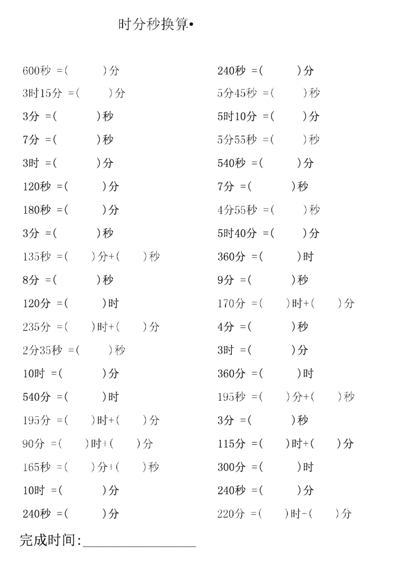 三上数学时分秒专项练习_三上数学25秋