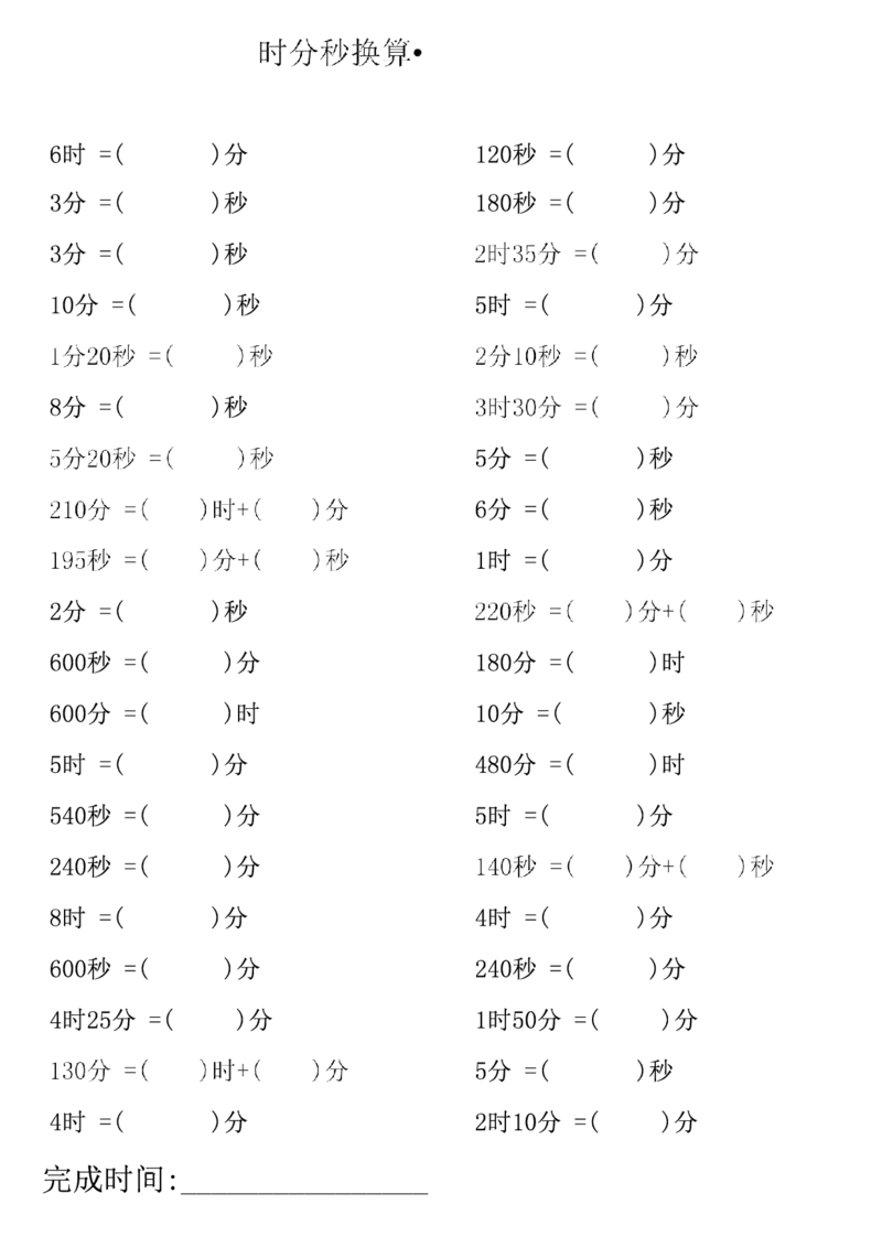 三上数学时分秒专项练习_三上数学25秋
