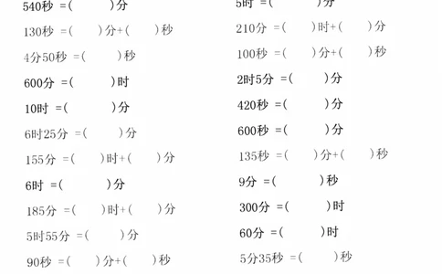 三上数学时分秒专项练习_三上数学25秋