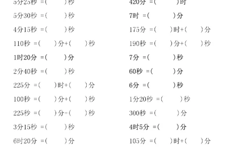 三上数学时分秒专项练习_三上数学25秋