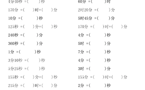 三上数学时分秒专项练习_三上数学25秋