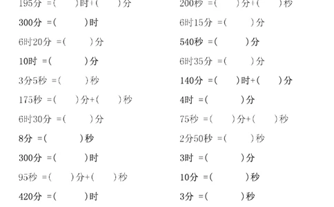 三上数学时分秒专项练习_三上数学25秋