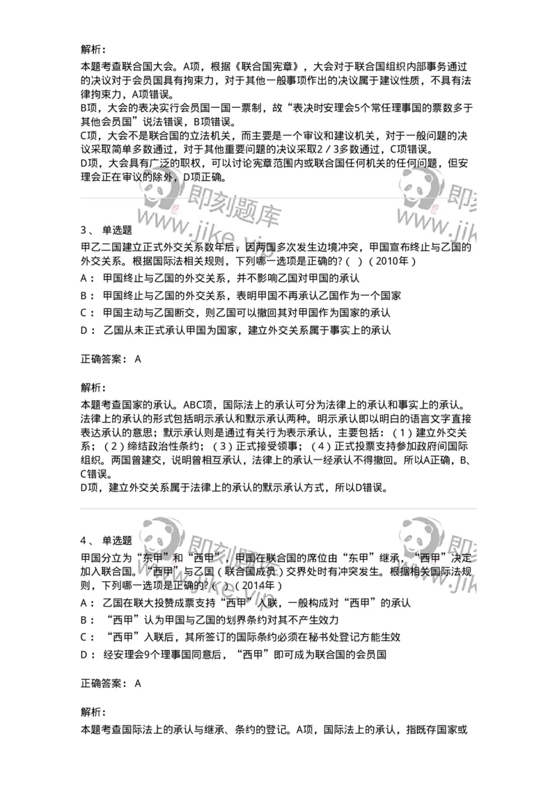 440802-第二章国际法的主体与国际法律责任-173873_军队文职(1)_01.军队文职真题-专业课_（全）版本一（历年真题+章节练习+模拟题）_法学(军队文职)_预测模拟_题目+解析