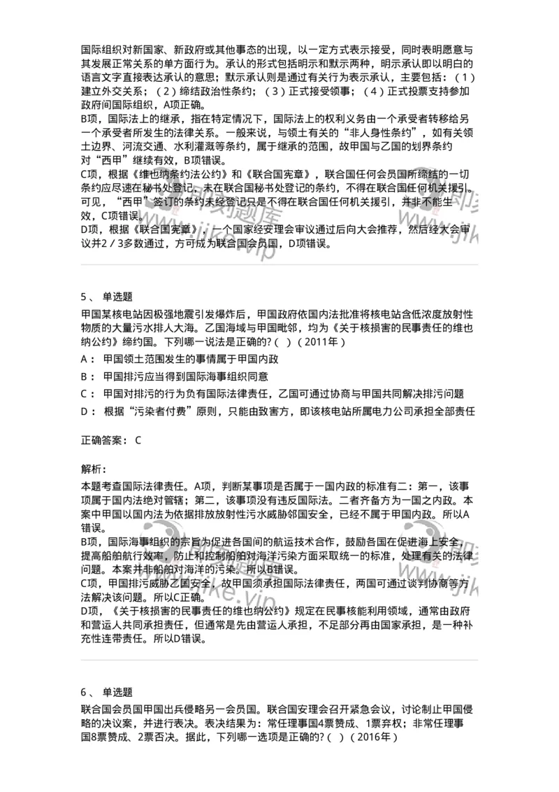 440802-第二章国际法的主体与国际法律责任-173873_军队文职(1)_01.军队文职真题-专业课_（全）版本一（历年真题+章节练习+模拟题）_法学(军队文职)_预测模拟_题目+解析